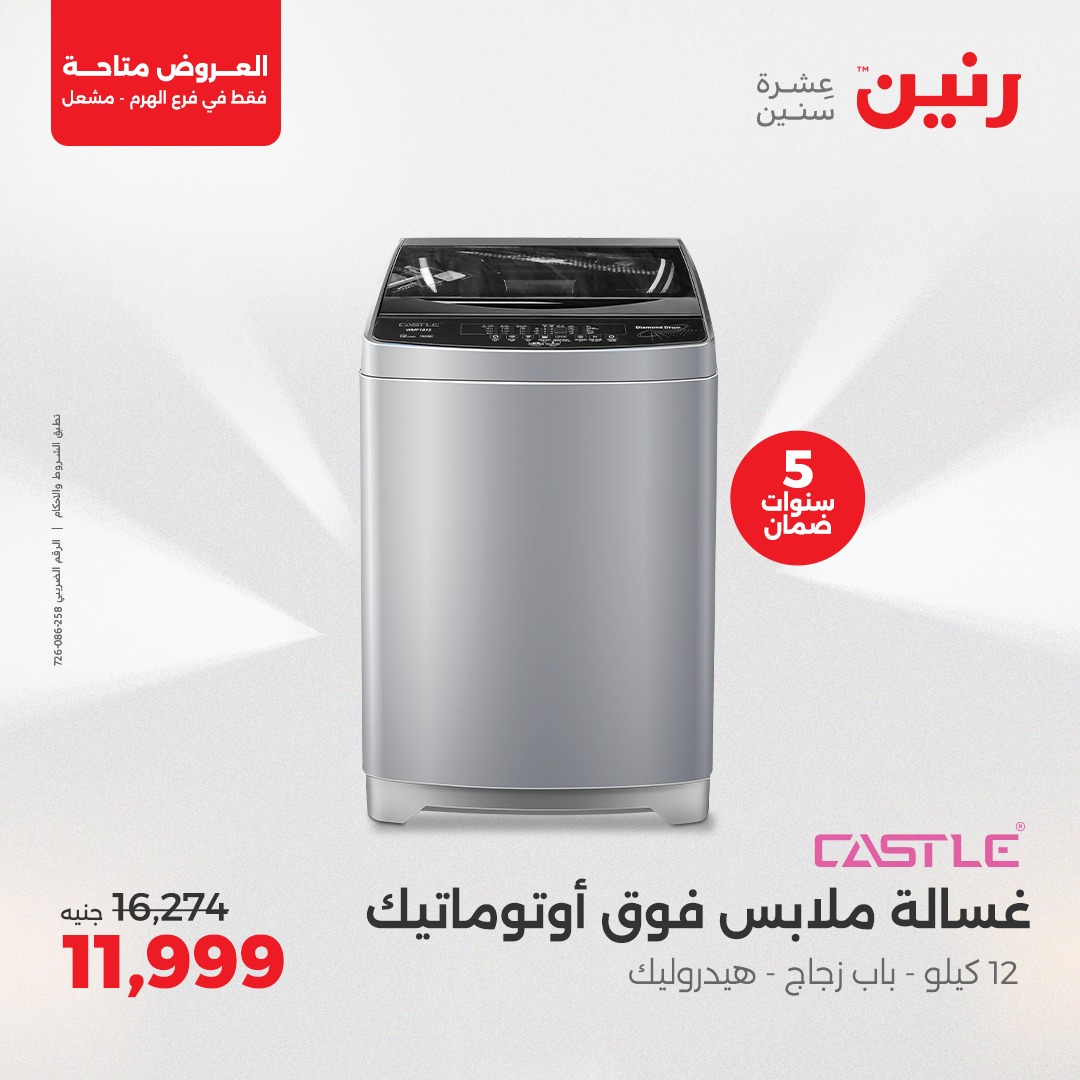 raneen offers from 1may to 3may 2025 عروض رنين من 1 مايو حتى 3 مايو 2025 صفحة رقم 16